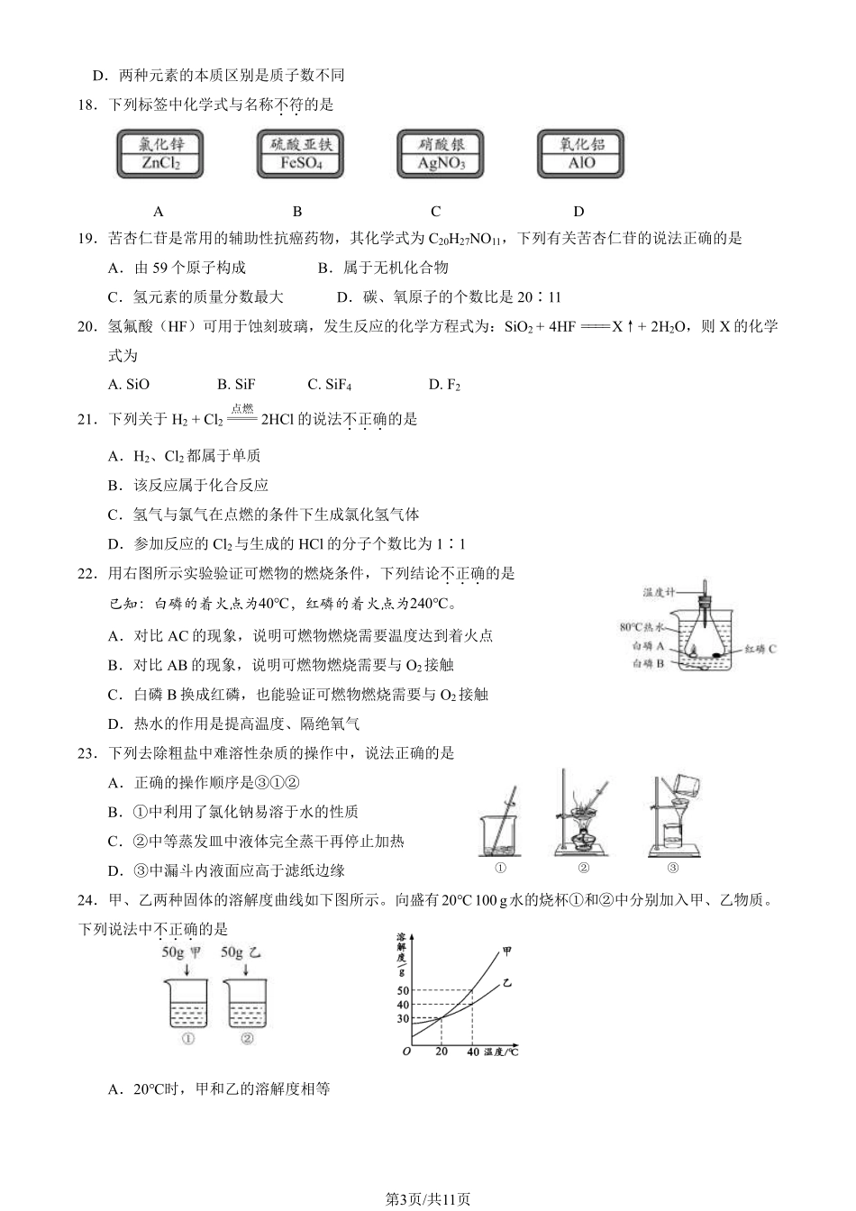 初三二模化学含答案(2).pdf_第3页
