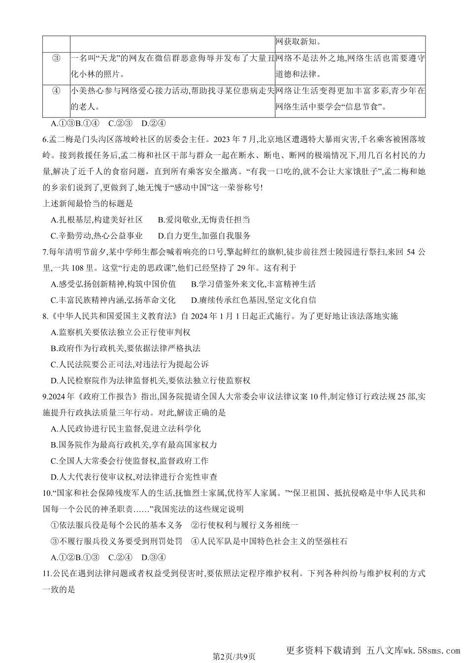 初三二模道德与法治含答案.pdf_第2页