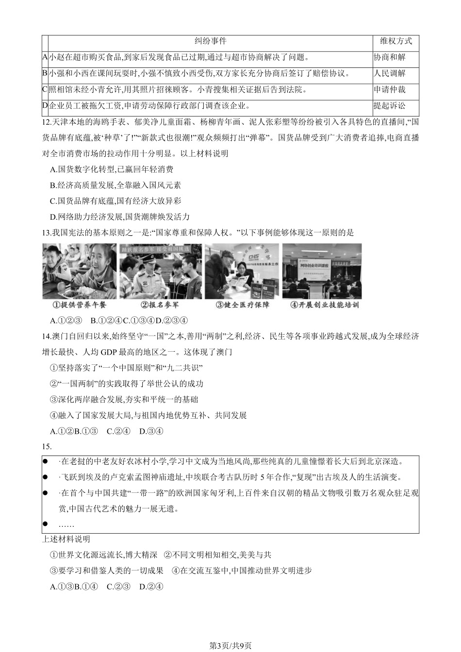 初三二模道德与法治含答案.pdf_第3页