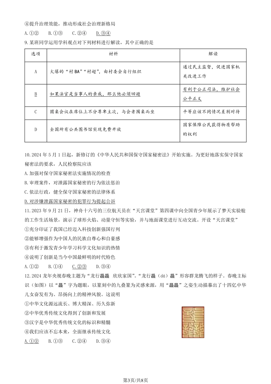 初三二模模道德与法治含答案.pdf_第3页