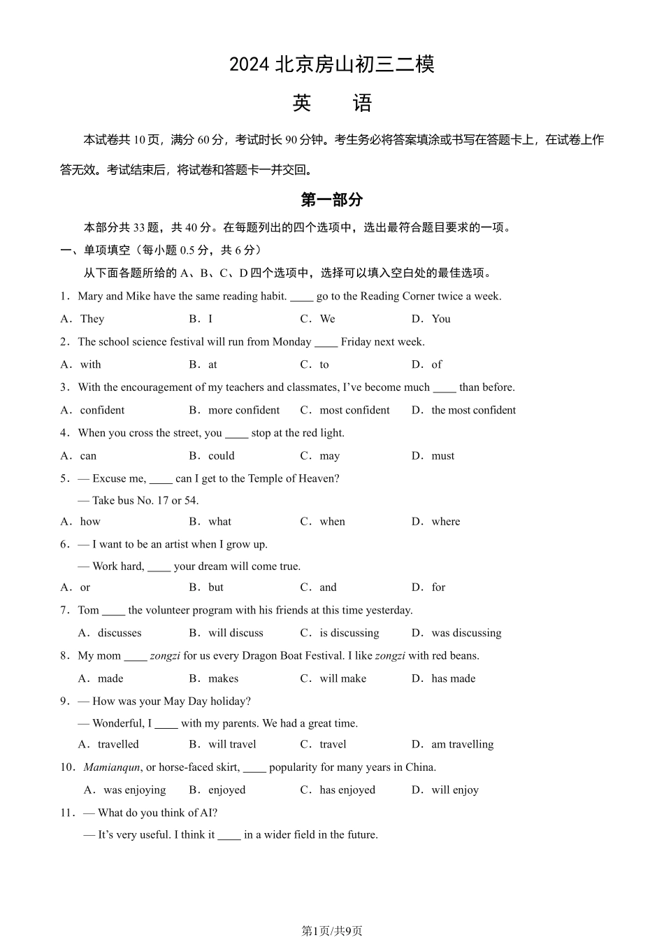 初三二模英语含答案(2).pdf_第1页