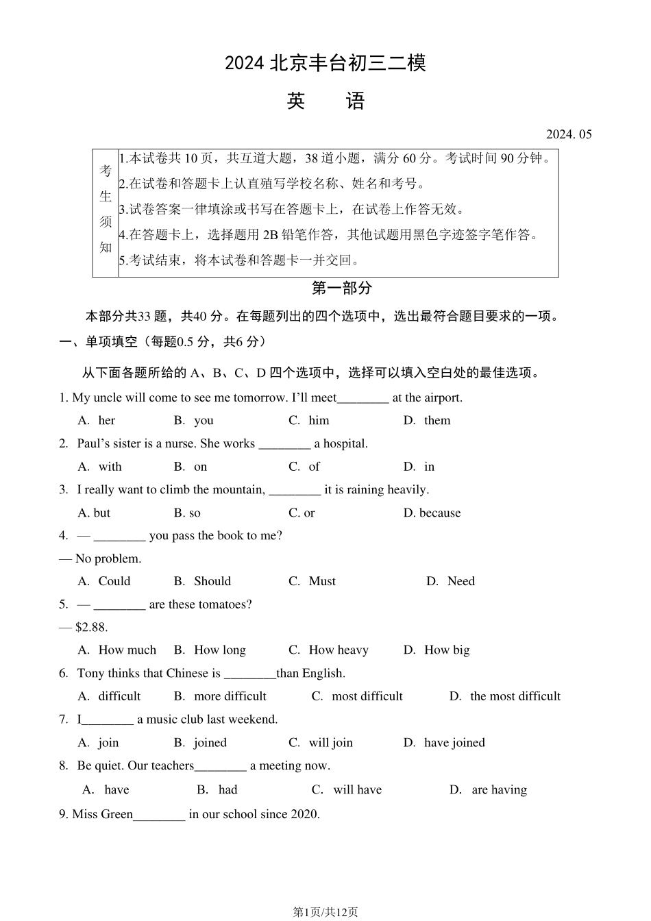 初三二模英语含答案(3).pdf_第1页