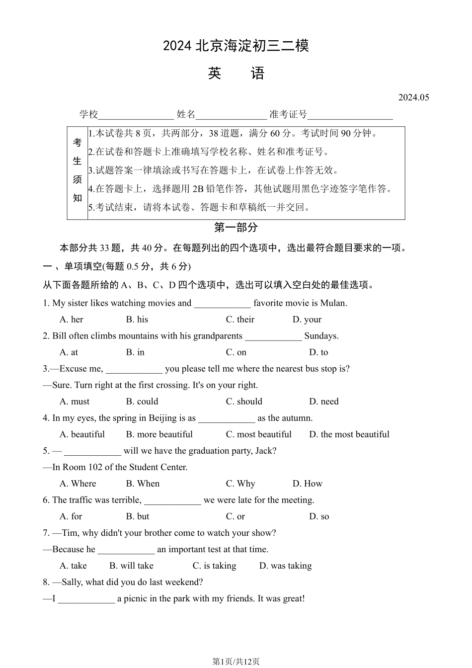 初三二模英语含答案(4).pdf_第1页