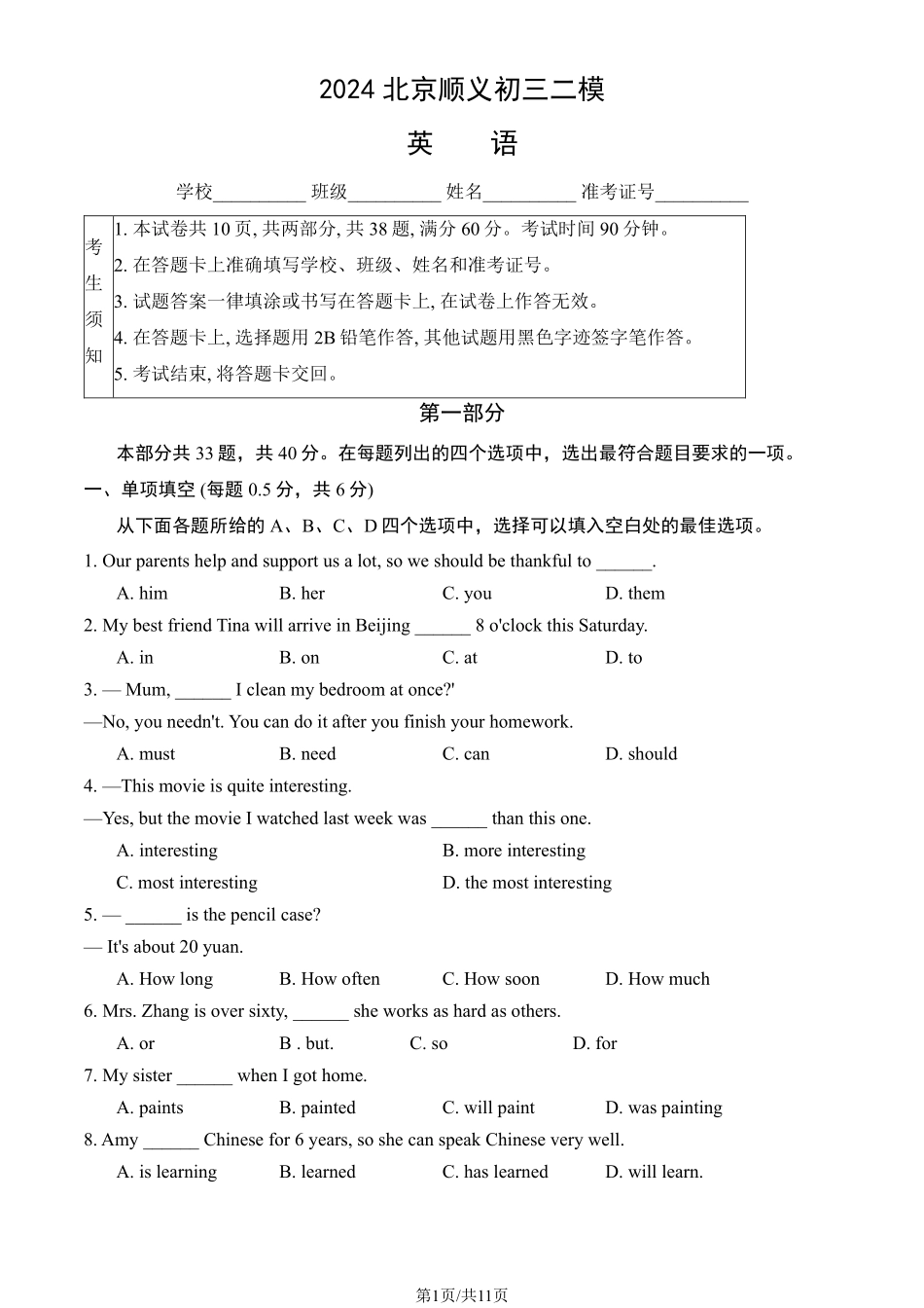 初三二模英语含答案(6).pdf_第1页