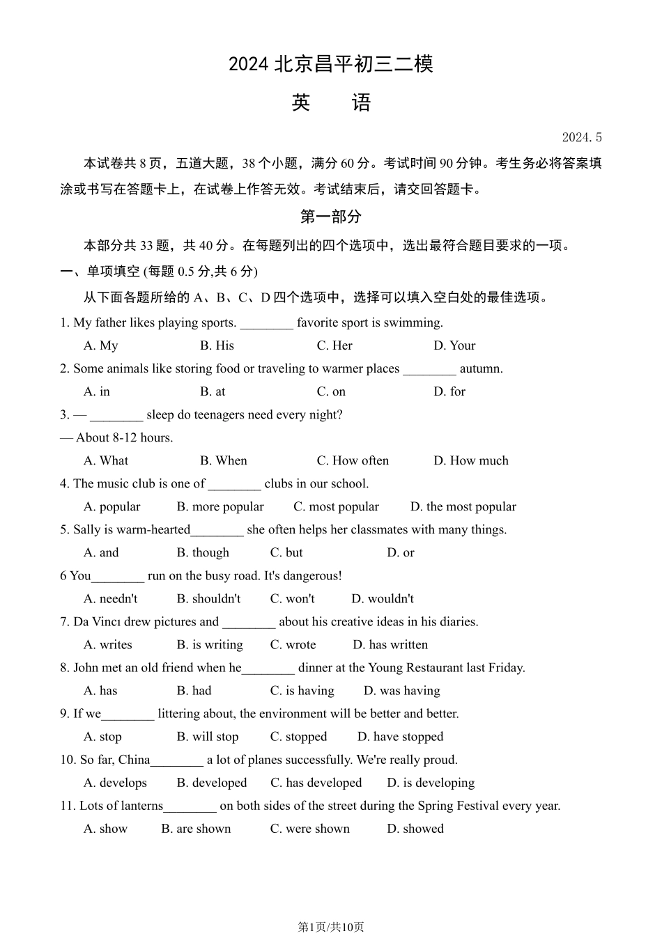 初三二模英语含答案.pdf_第1页