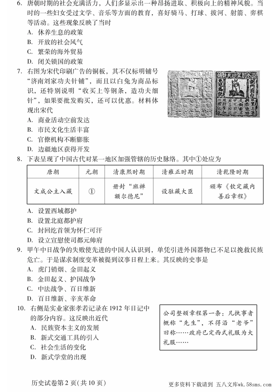 初三二模历史含答案.pdf_第2页