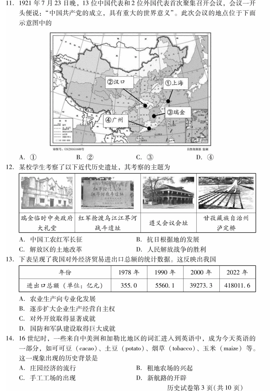 初三二模历史含答案.pdf_第3页