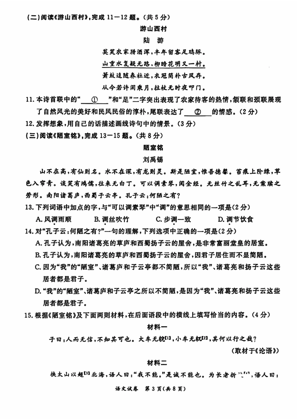 初三二模语文含答案(2).pdf_第3页