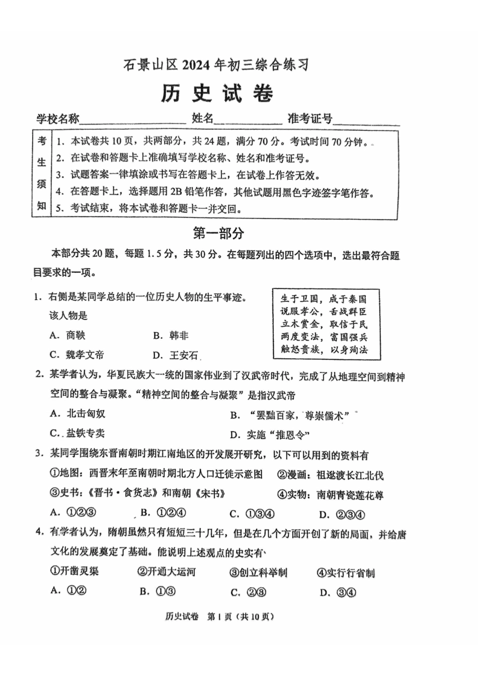 初三二模历史含答案(4).pdf_第1页