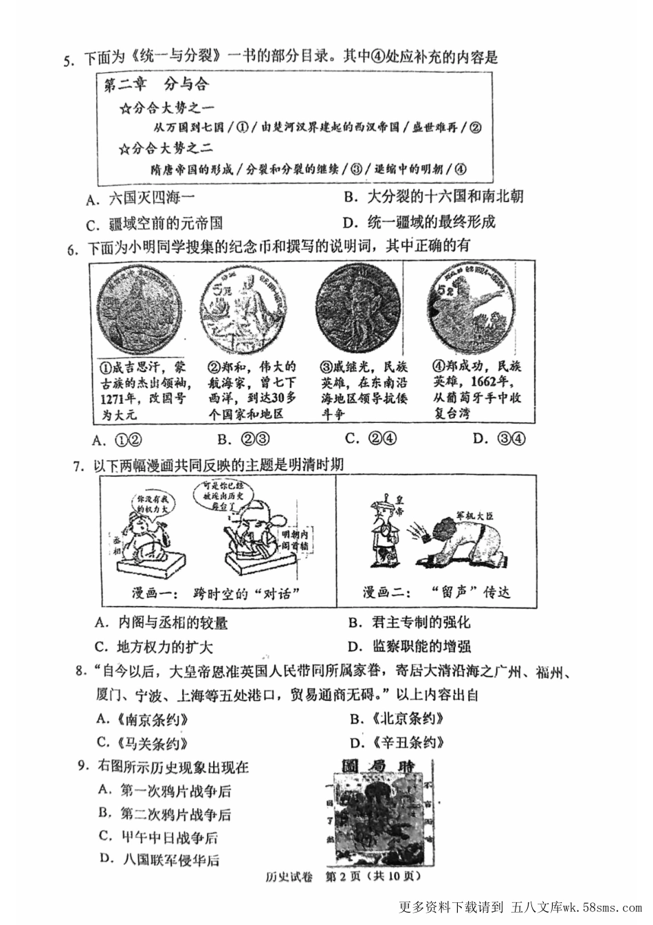 初三二模历史含答案(4).pdf_第2页