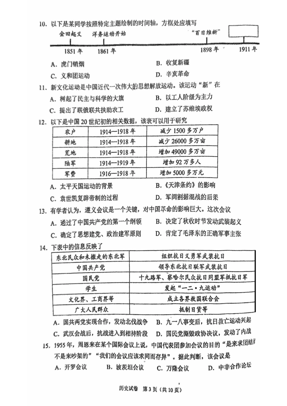 初三二模历史含答案(4).pdf_第3页