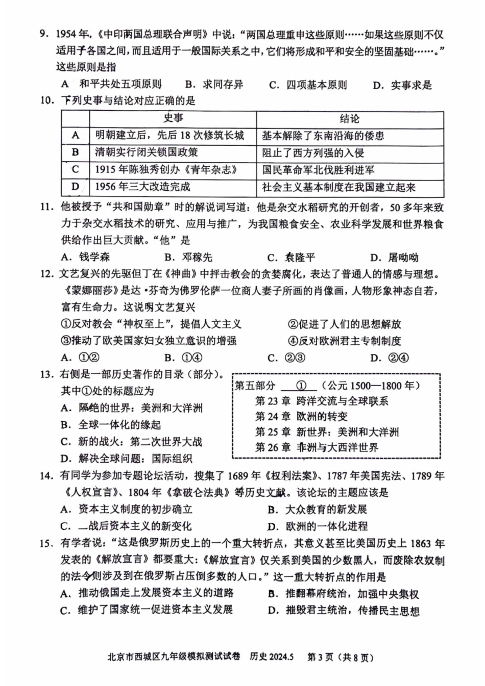 初三二模历史含答案(5).pdf_第3页