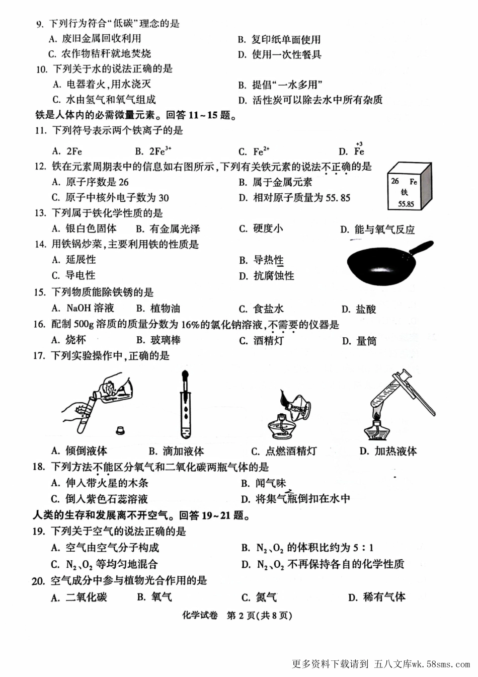 初三二模化学含答案(6).pdf_第2页