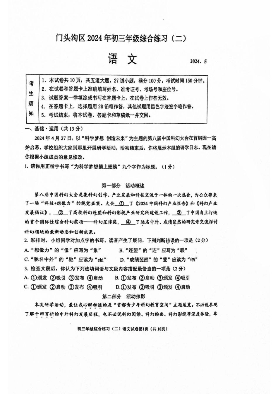 初三二模语文含答案(4).pdf_第1页