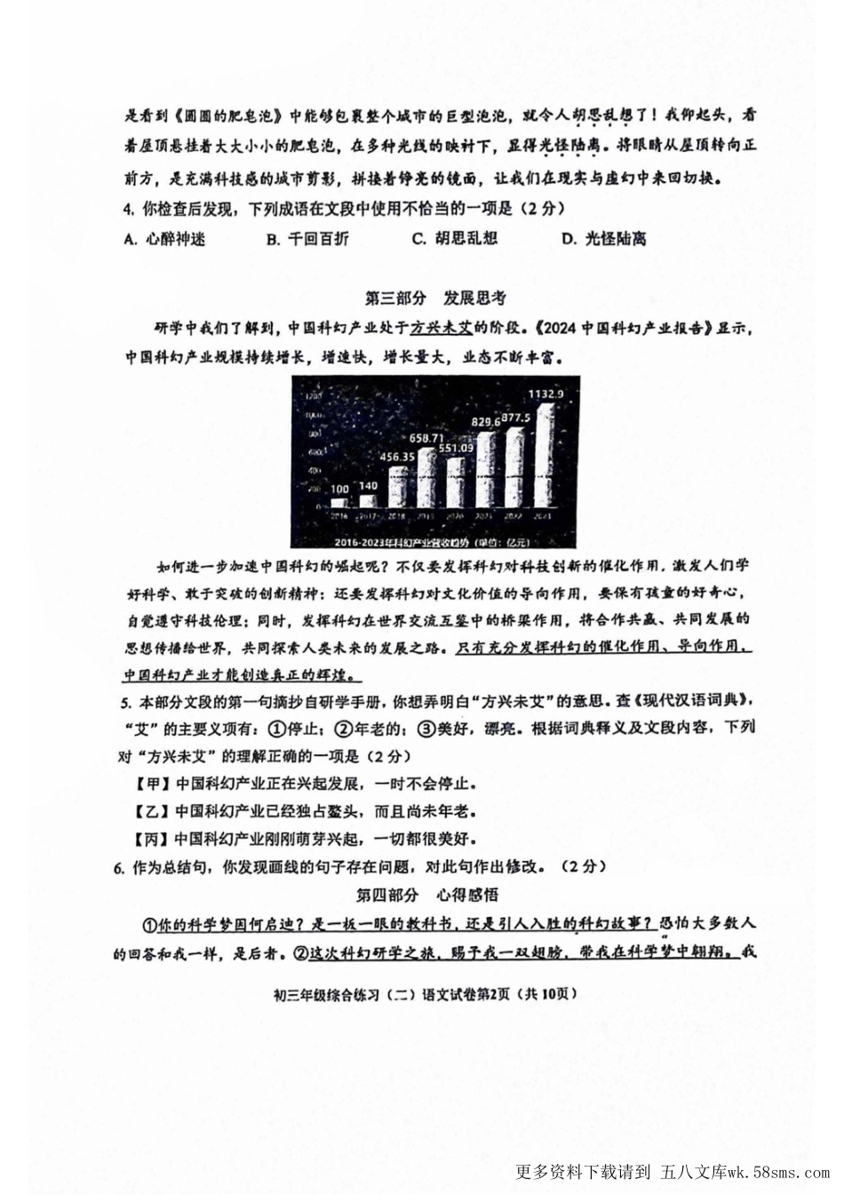 初三二模语文含答案(4).pdf_第2页