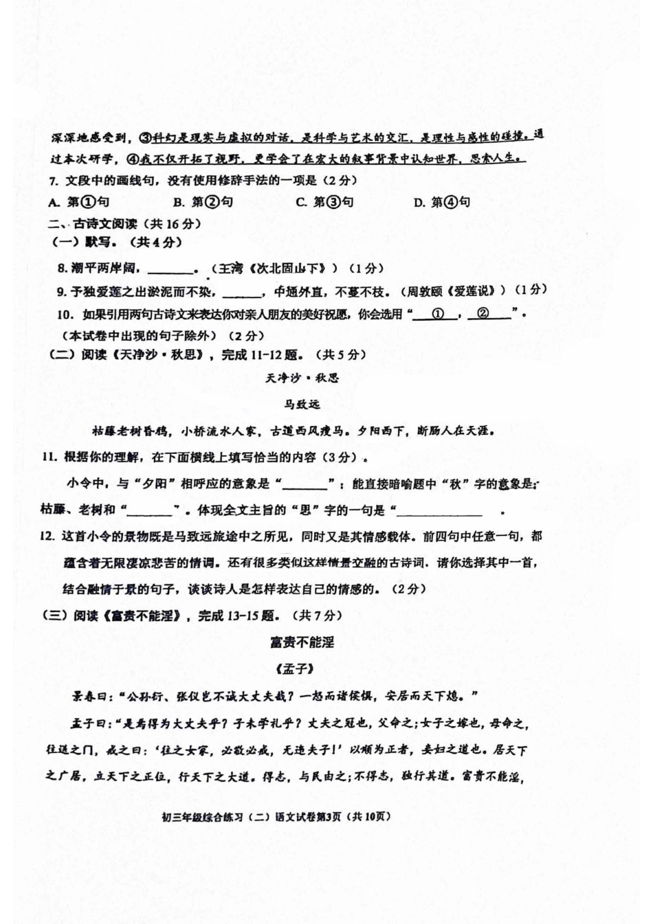 初三二模语文含答案(4).pdf_第3页