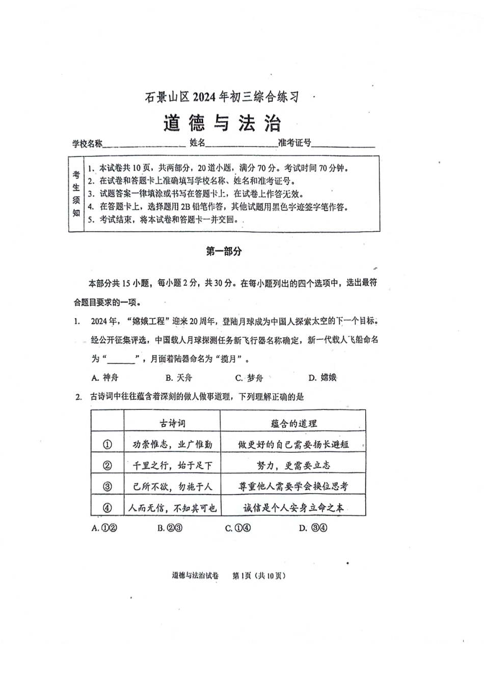 初三二模道德与法治含答案(4).pdf_第1页