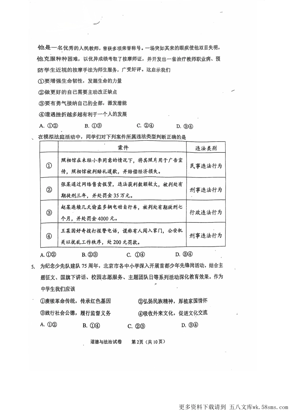 初三二模道德与法治含答案(4).pdf_第2页