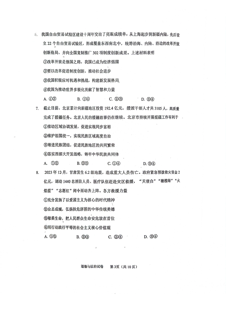 初三二模道德与法治含答案(4).pdf_第3页