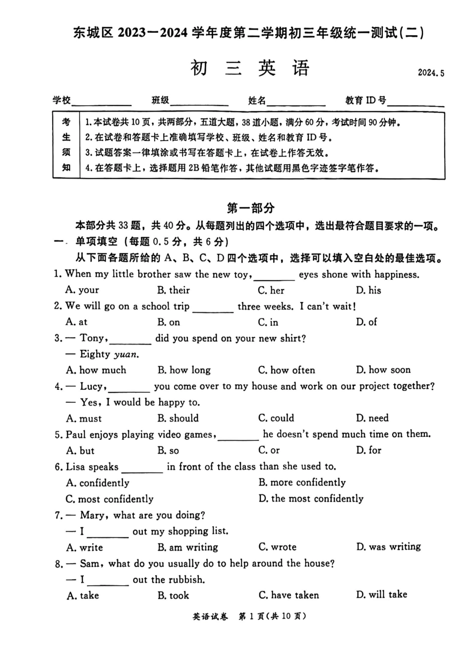 初三二模英语含答案(1).pdf_第1页