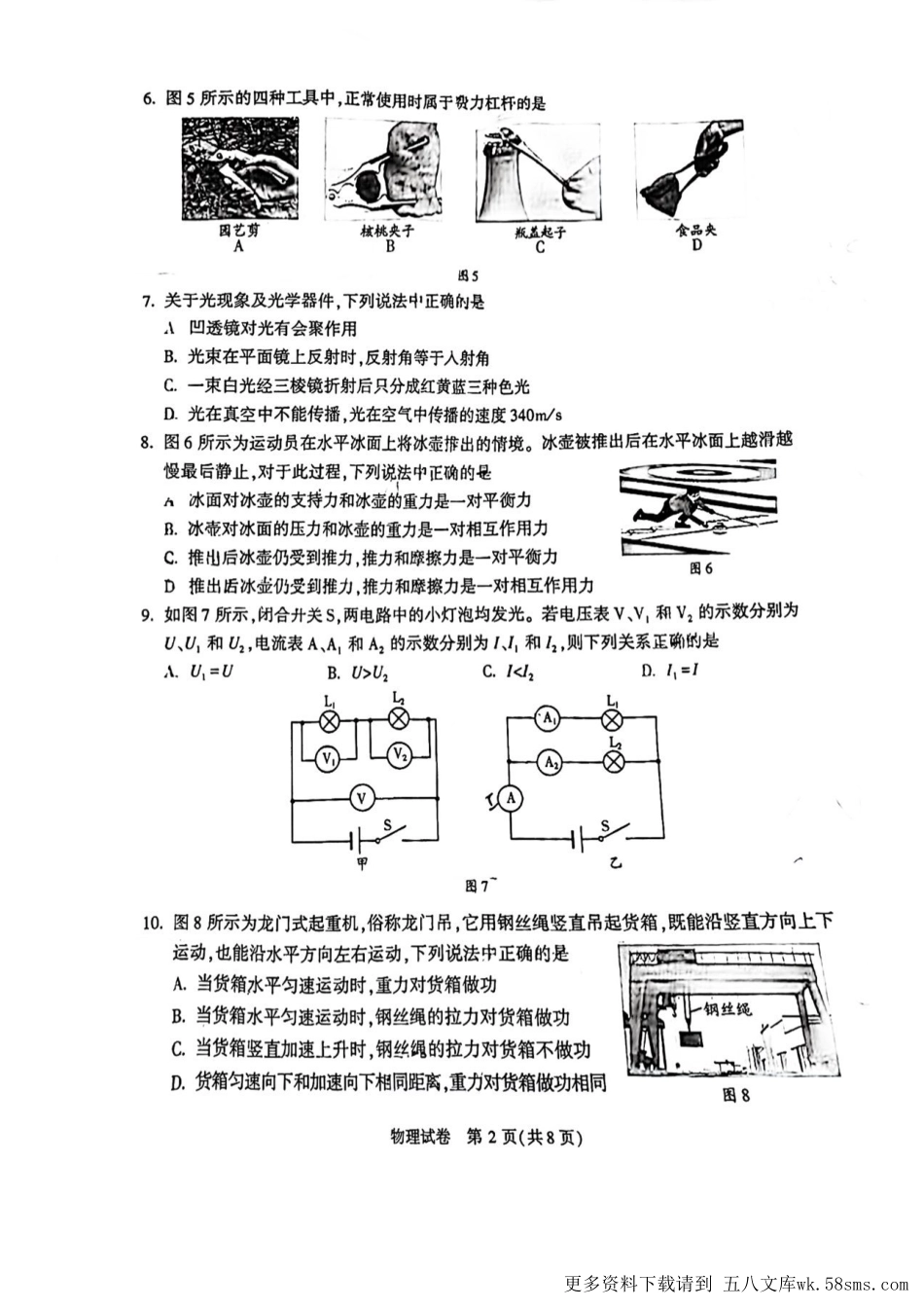 初三二模物理含答案(7).pdf_第2页