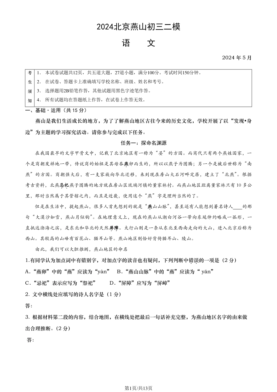 初三二模语文含答案(7).pdf_第1页