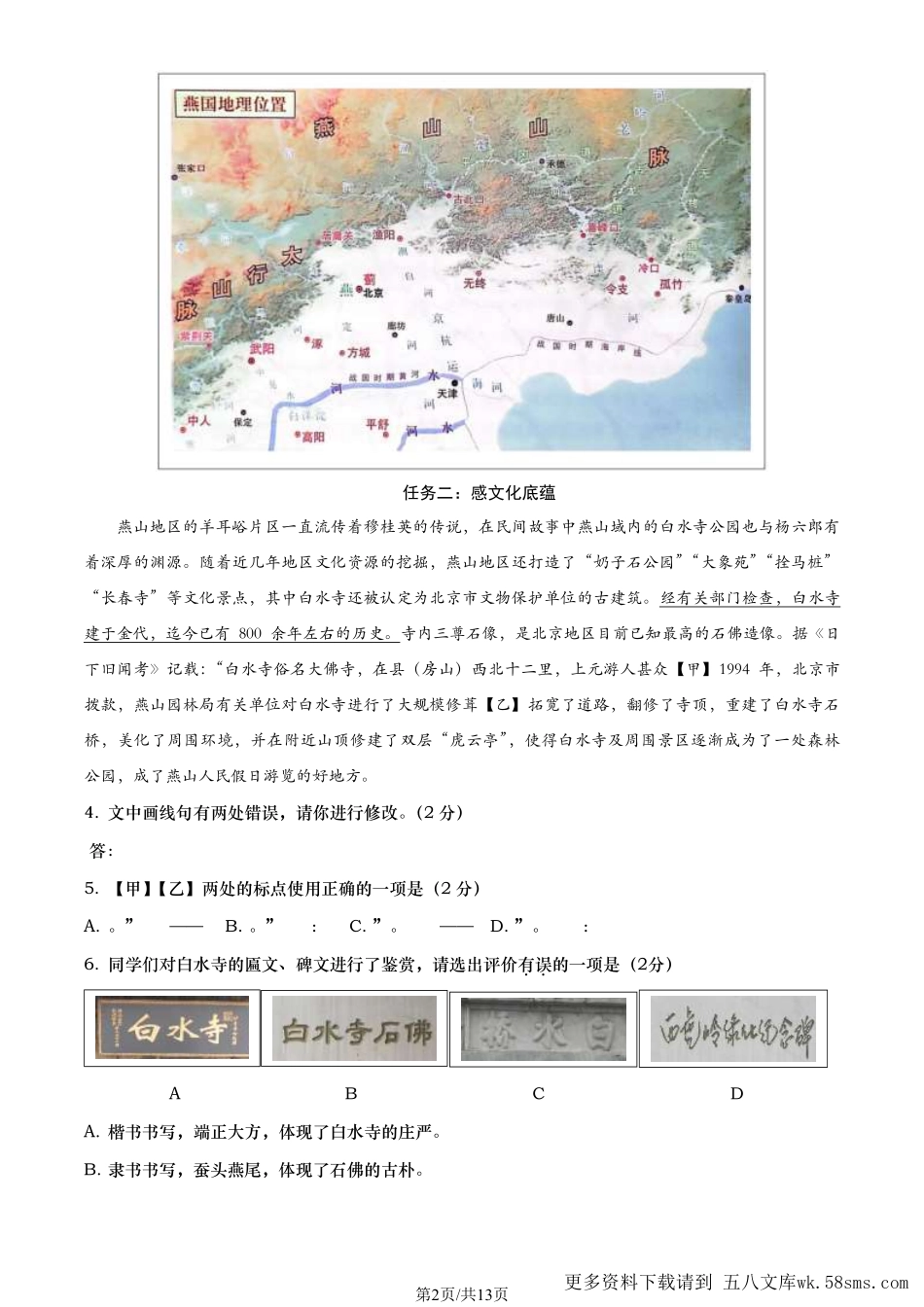 初三二模语文含答案(7).pdf_第2页