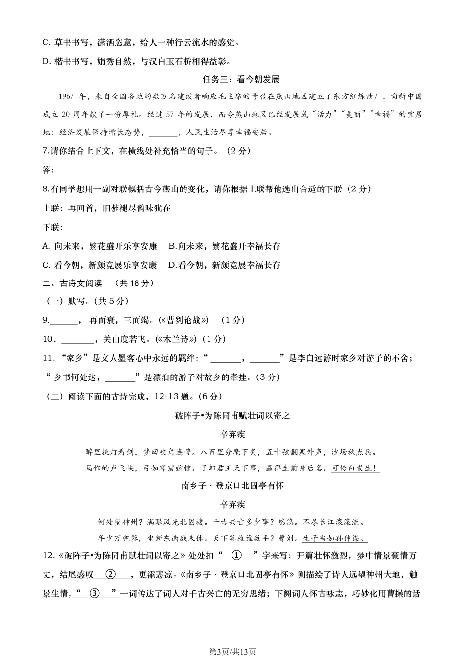 初三二模语文含答案(7).pdf_第3页