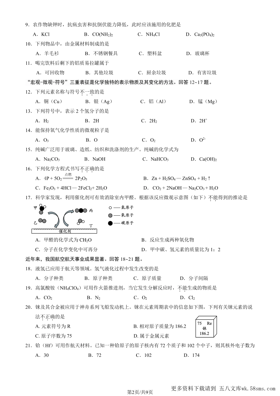 初三二模化学含答案(1).pdf_第2页