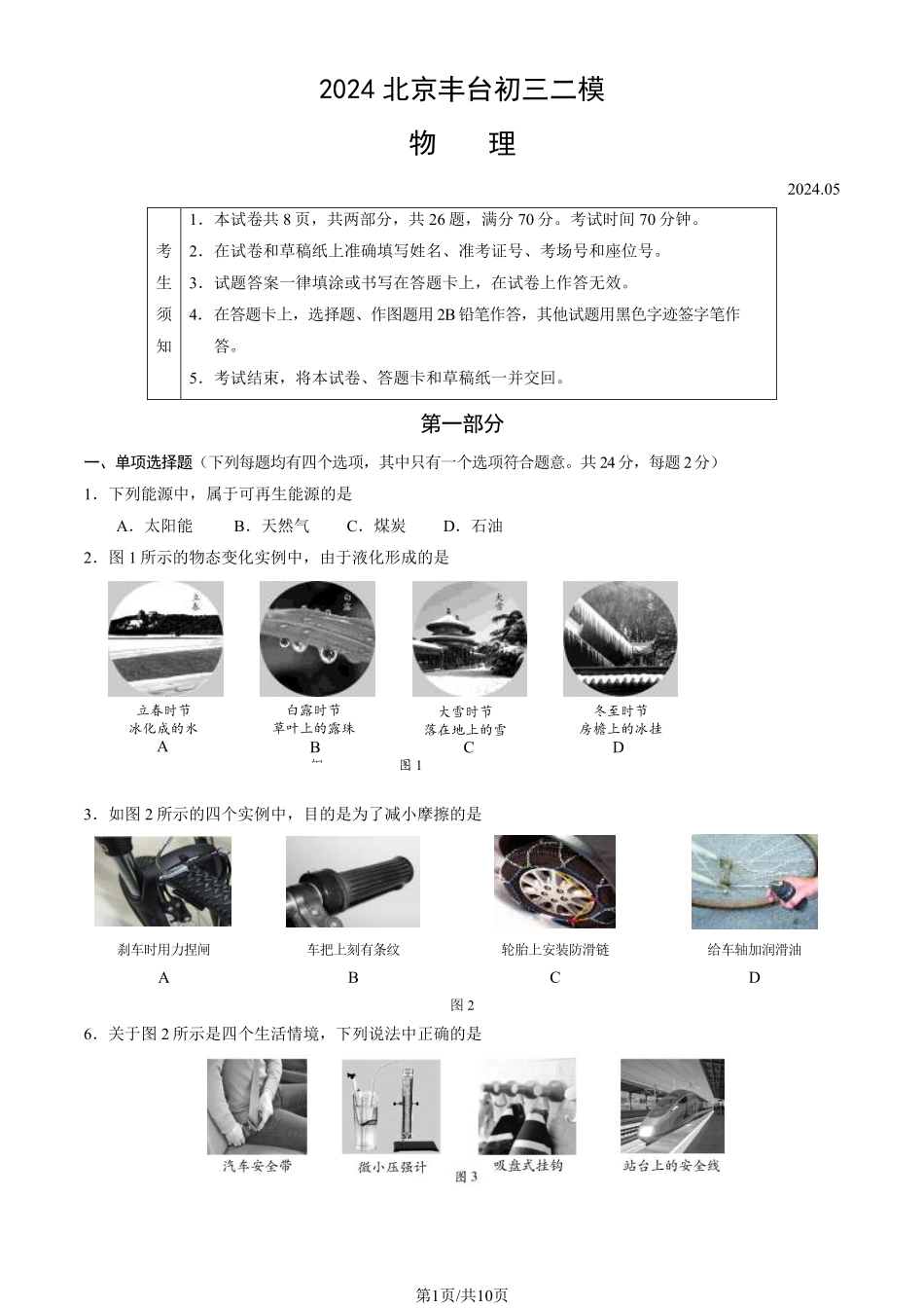 初三二模物理含答案(4).pdf_第1页