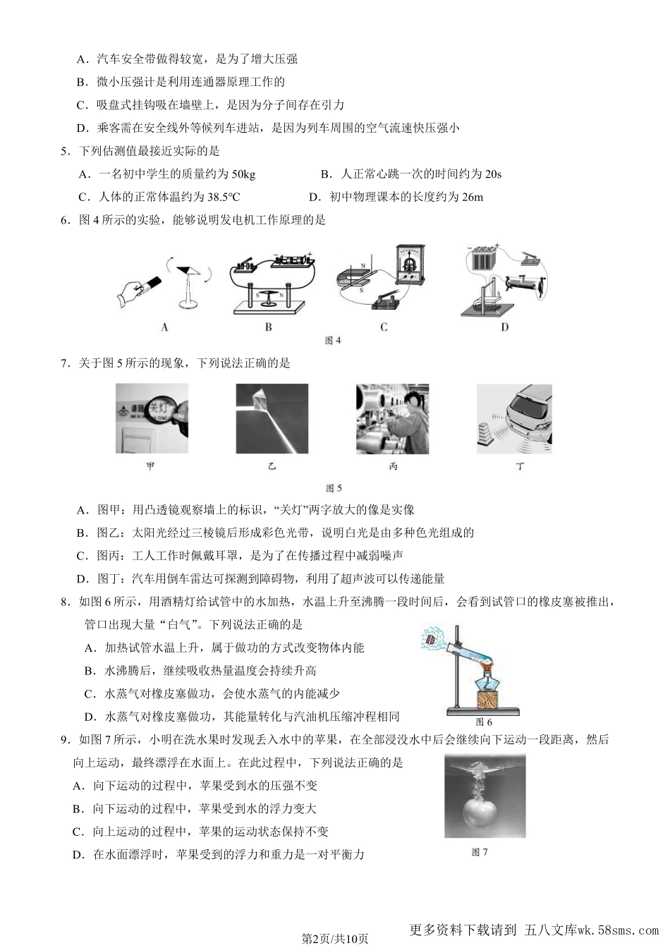 初三二模物理含答案(4).pdf_第2页