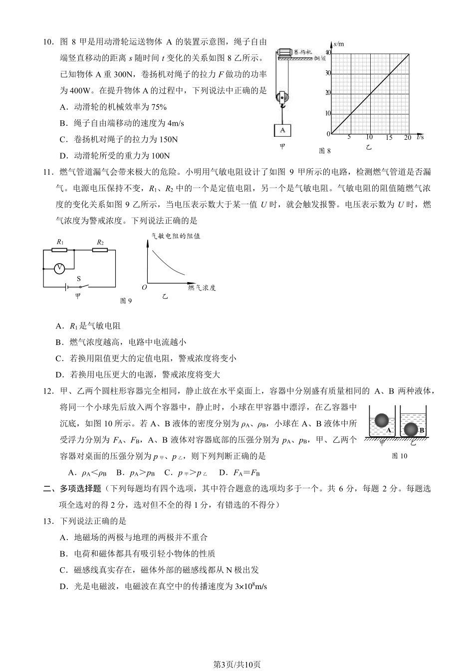 初三二模物理含答案(4).pdf_第3页