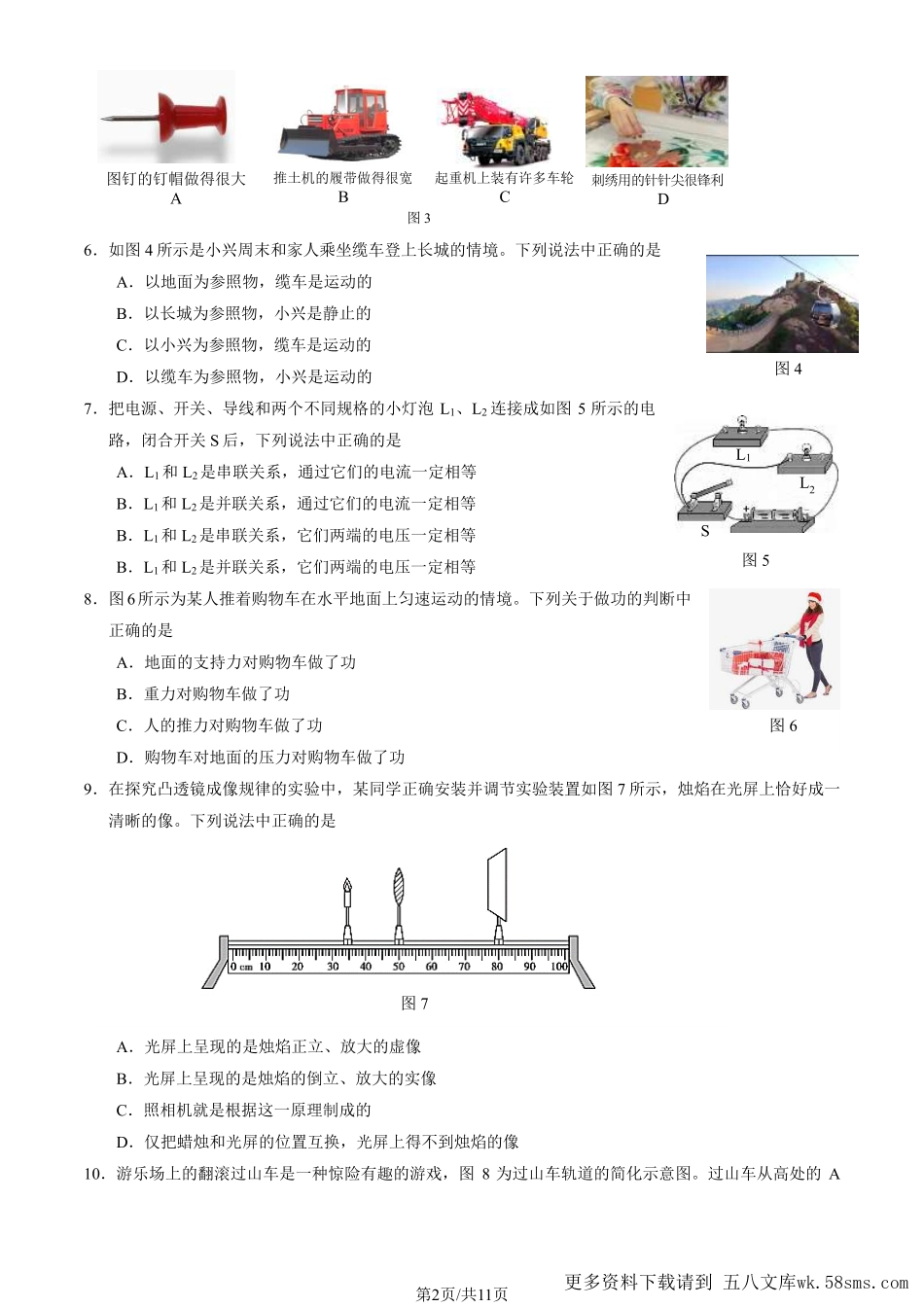 初三二模物理含答案(1).pdf_第2页