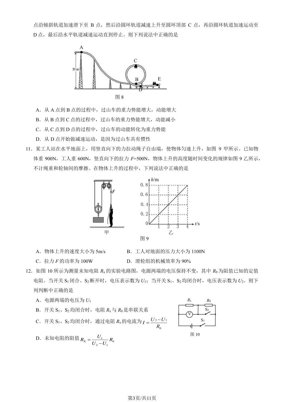 初三二模物理含答案(1).pdf_第3页