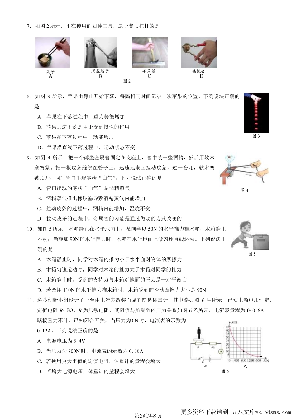 初三二模物理含答案.pdf_第2页