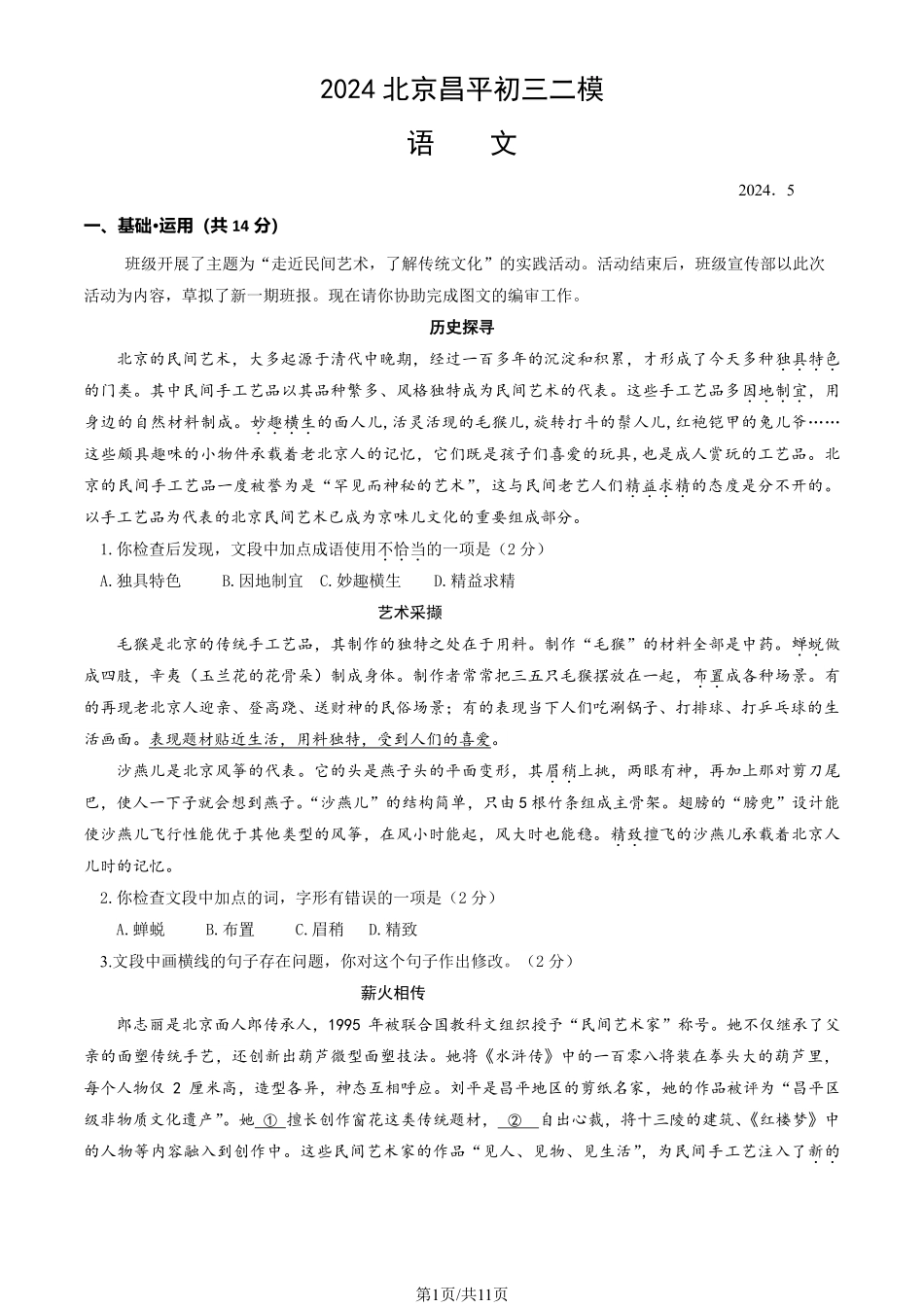 初三二模语文含答案.pdf_第1页