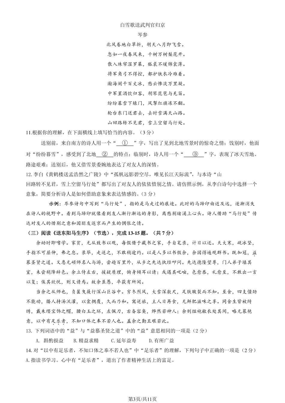 初三二模语文含答案.pdf_第3页