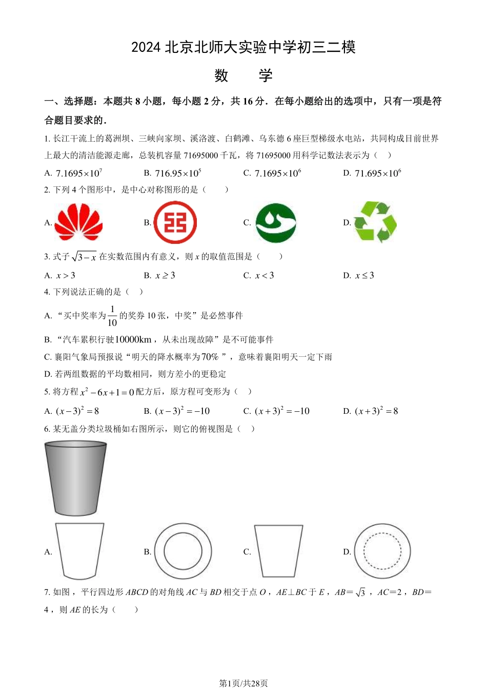 初三二模数学含答案.pdf_第1页