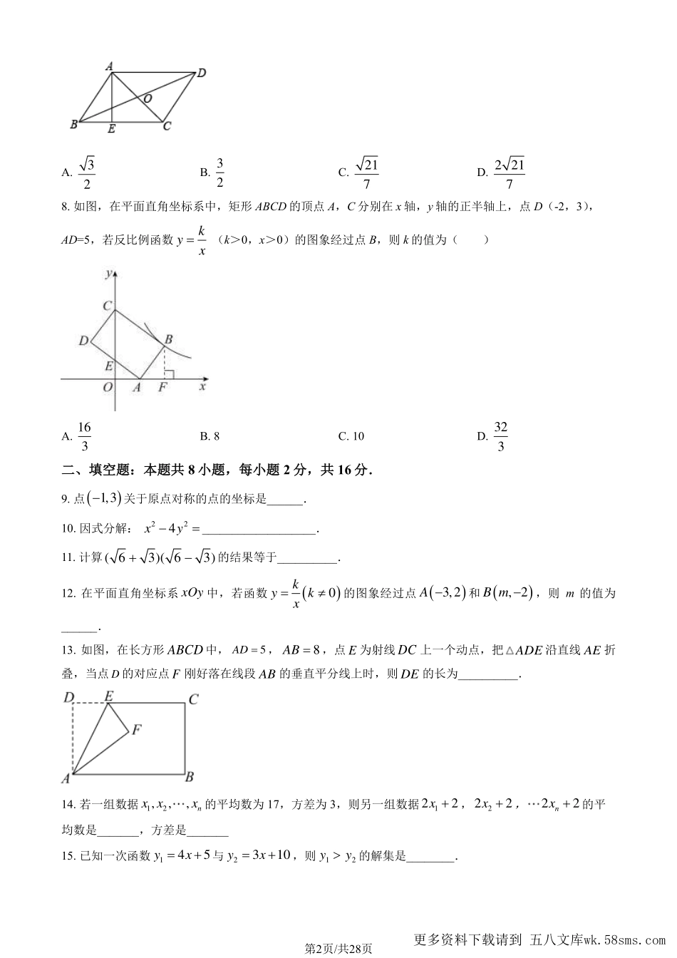 初三二模数学含答案.pdf_第2页