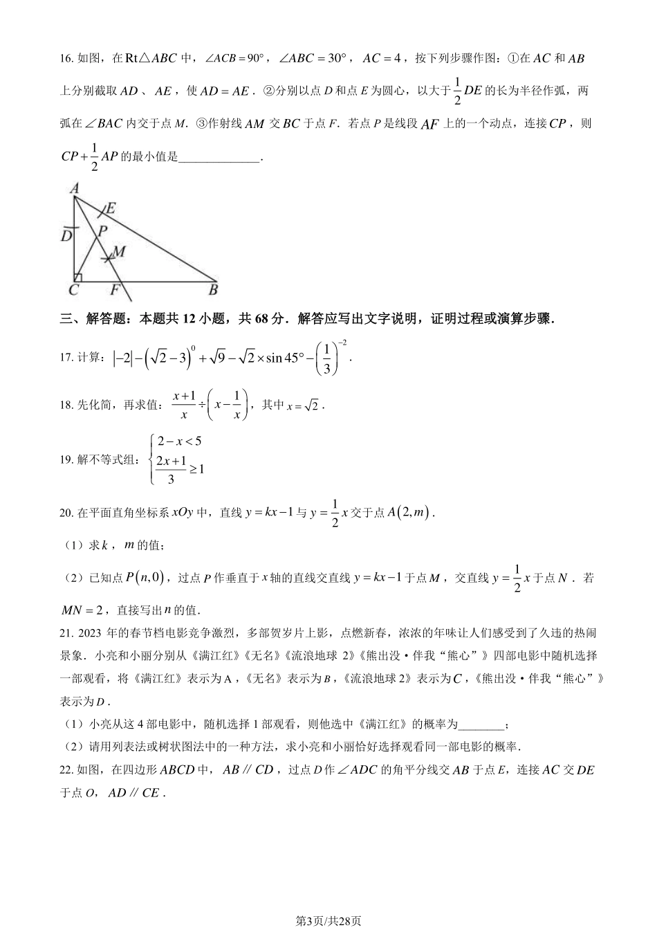 初三二模数学含答案.pdf_第3页