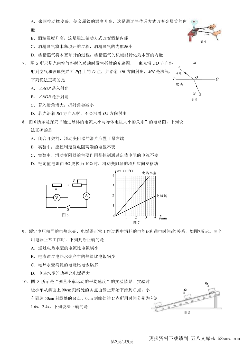 初三二模物理含答案(3).pdf_第2页