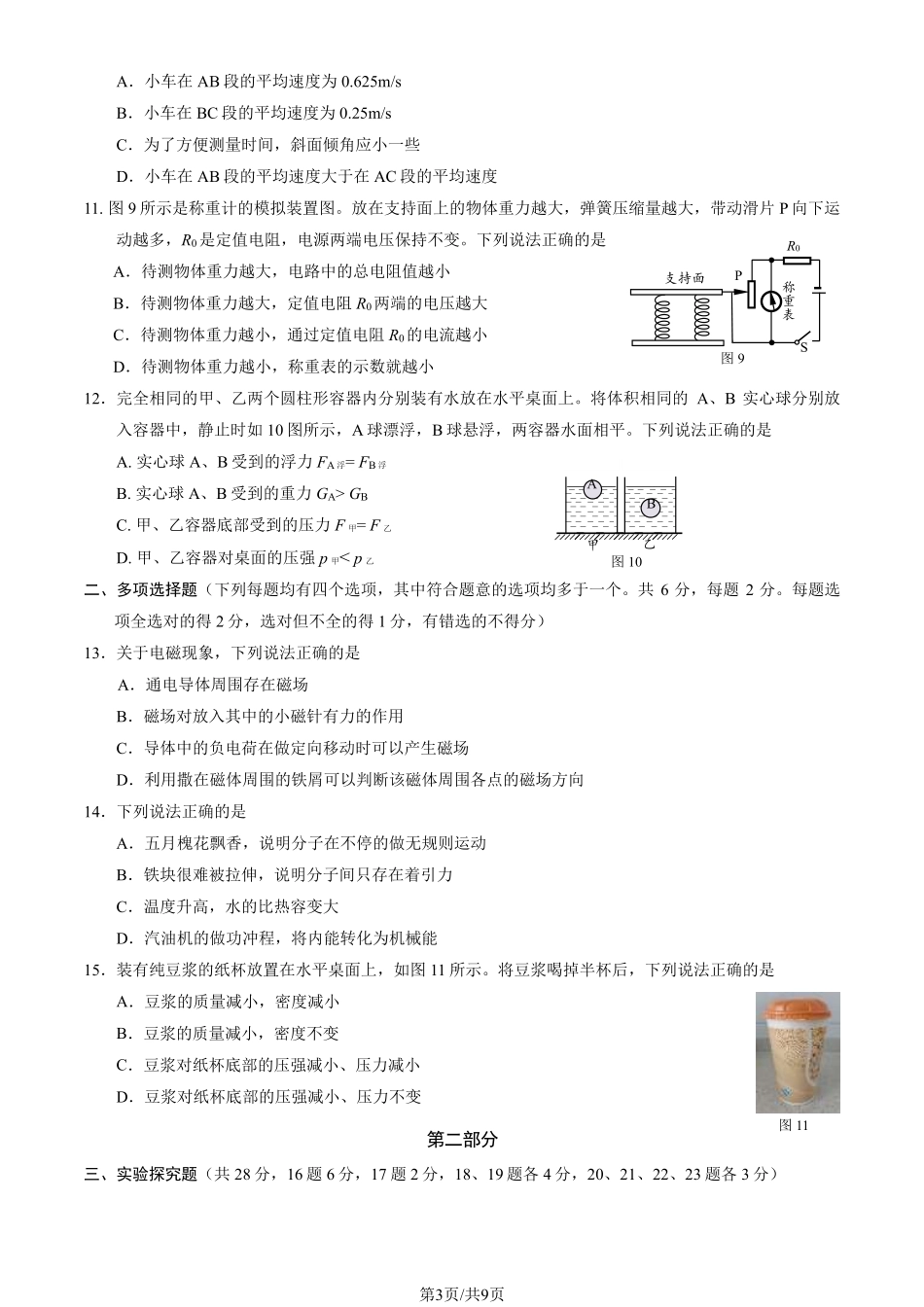 初三二模物理含答案(3).pdf_第3页