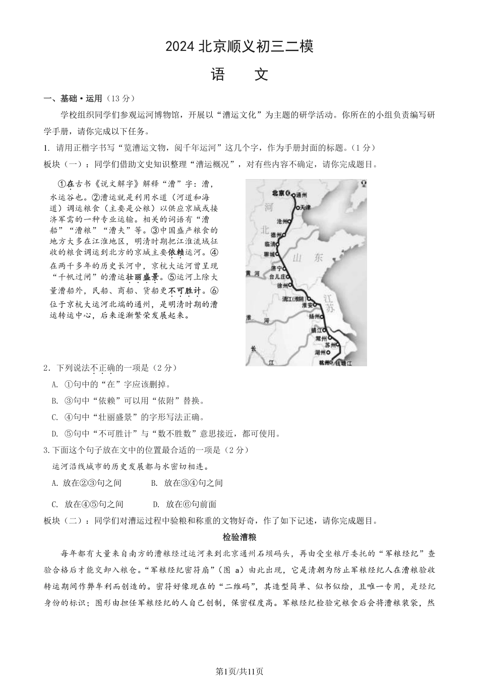 初三二模语文含答案(6).pdf_第1页