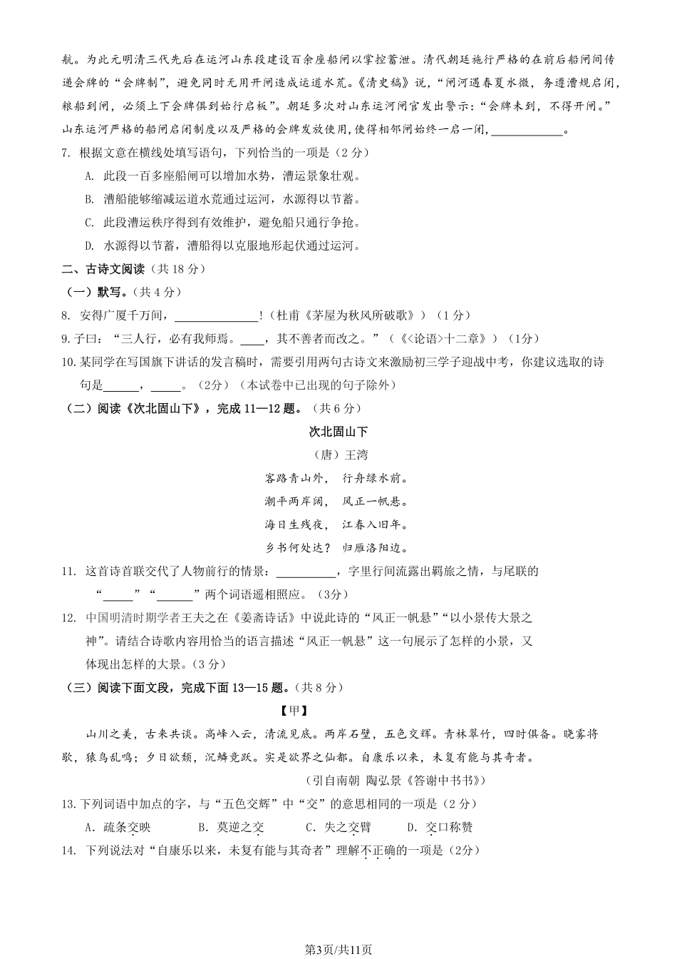 初三二模语文含答案(6).pdf_第3页