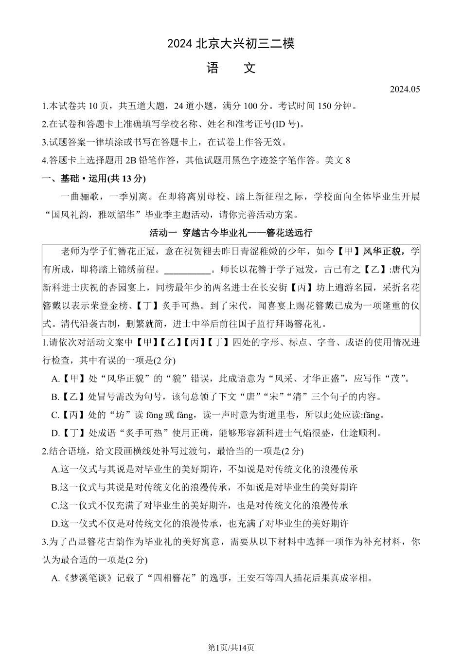 初三二模语文含答案(1).pdf_第1页