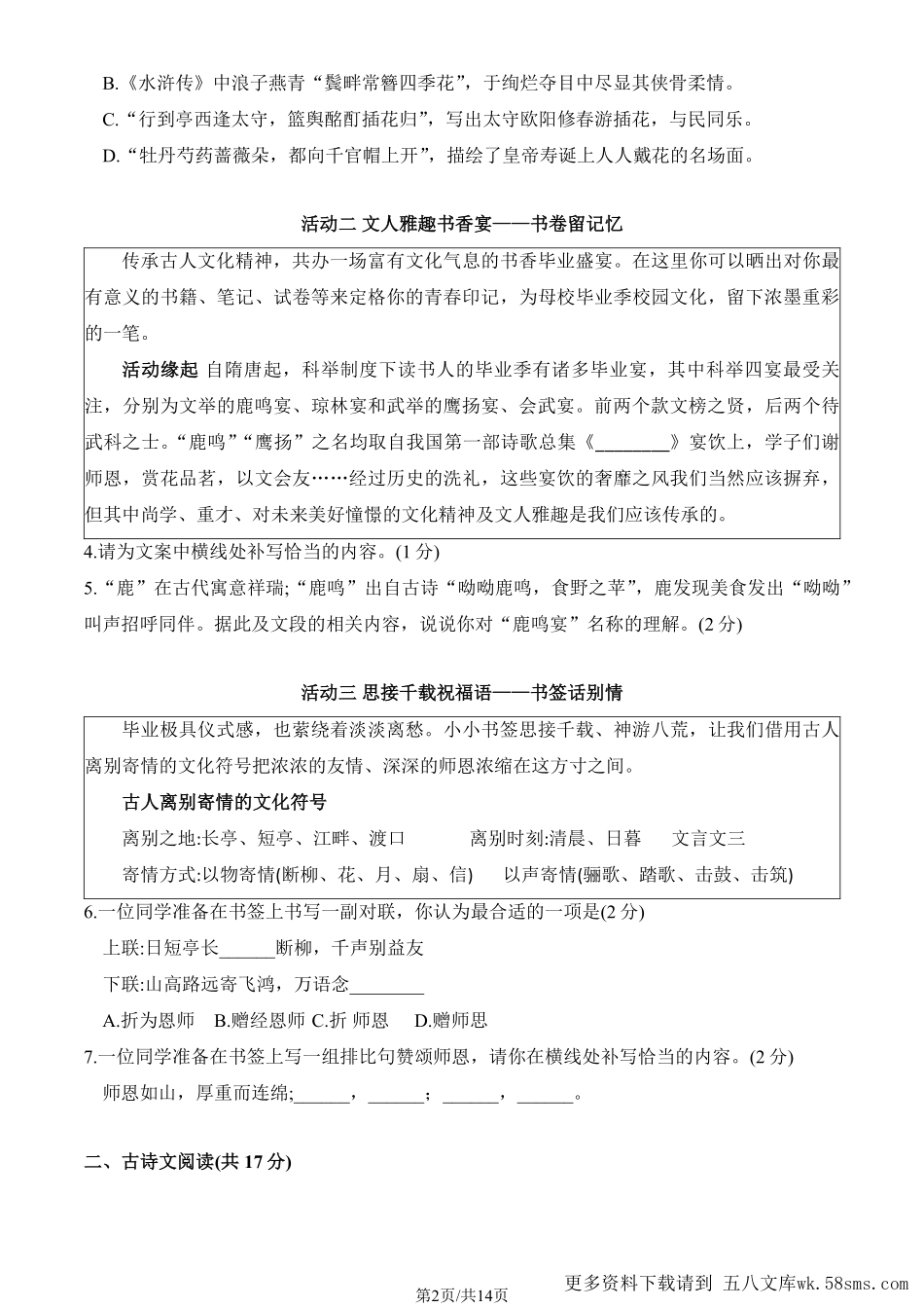 初三二模语文含答案(1).pdf_第2页