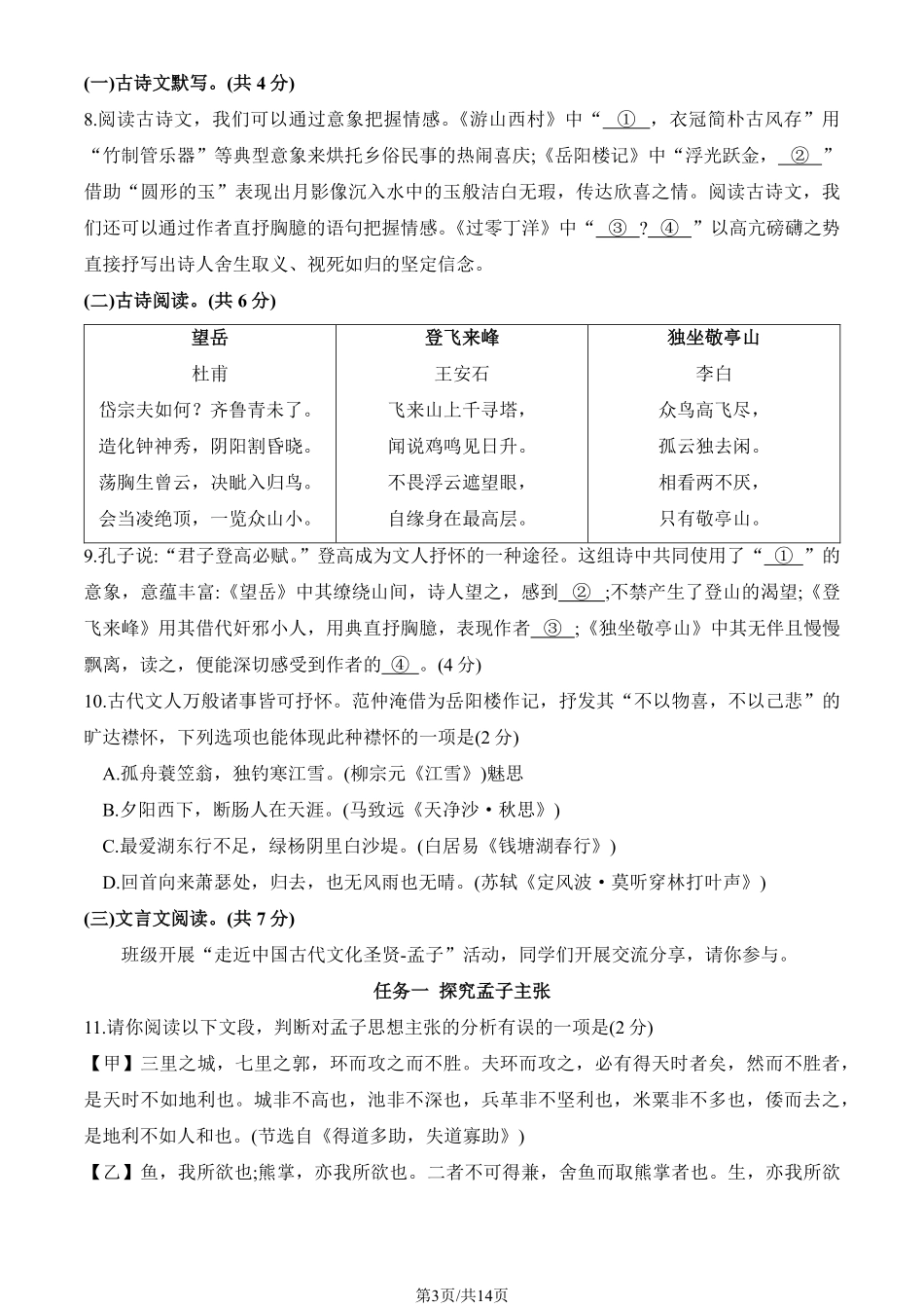 初三二模语文含答案(1).pdf_第3页