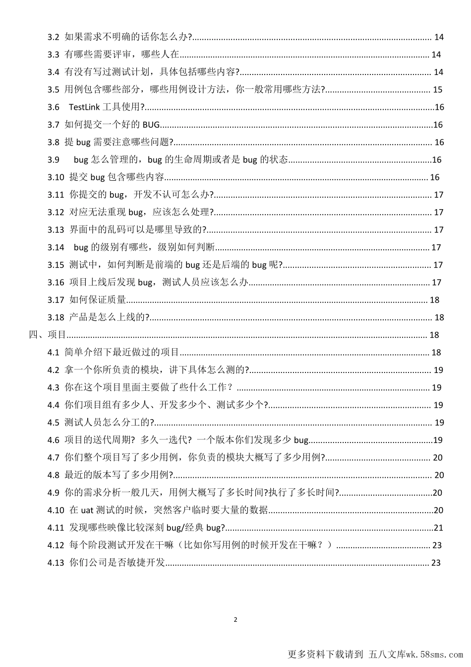 华测-软件测试面试宝典AB.pdf_第2页