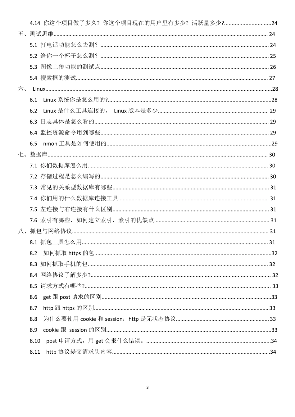 华测-软件测试面试宝典AB.pdf_第3页