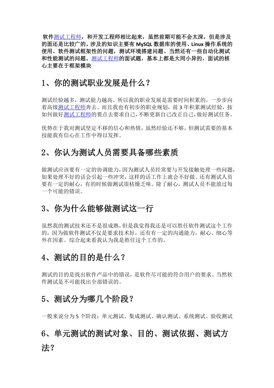 宅家60天春招已成功上岸字节测试岗，分享面试题.pdf_第1页